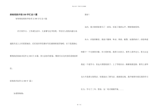 给妈妈书信300字汇总十篇