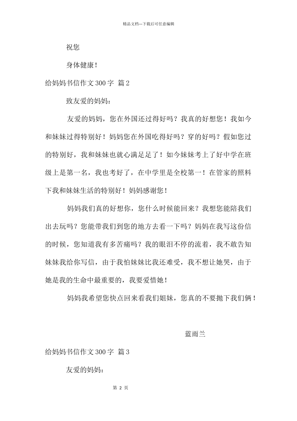给妈妈书信作文300字汇编八篇_第2页
