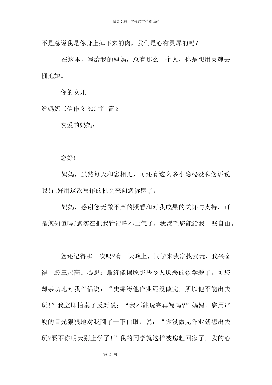 给妈妈书信作文300字三篇_第2页