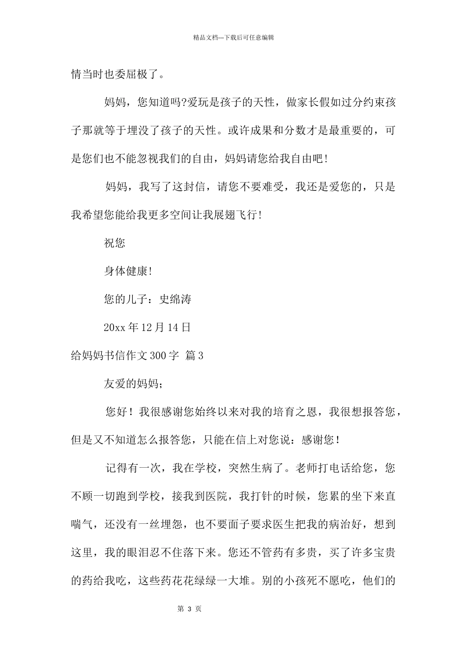 给妈妈书信作文300字三篇_第3页