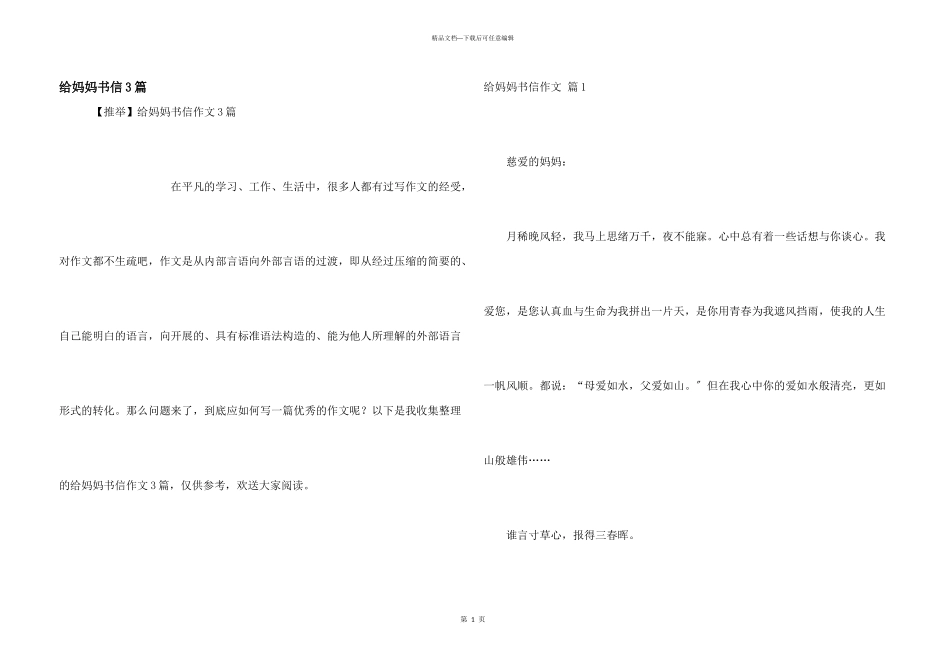 给妈妈书信3篇_第1页