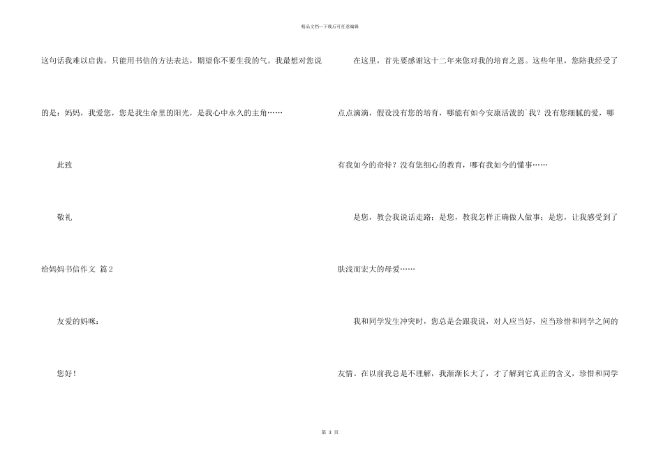 给妈妈书信3篇_第3页