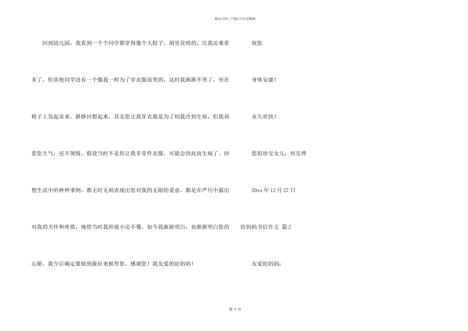 给妈妈书信7篇_第2页