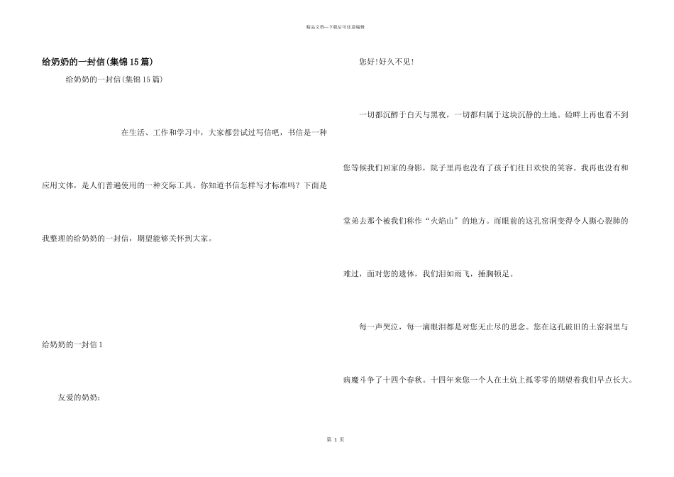 给奶奶的一封信_第1页