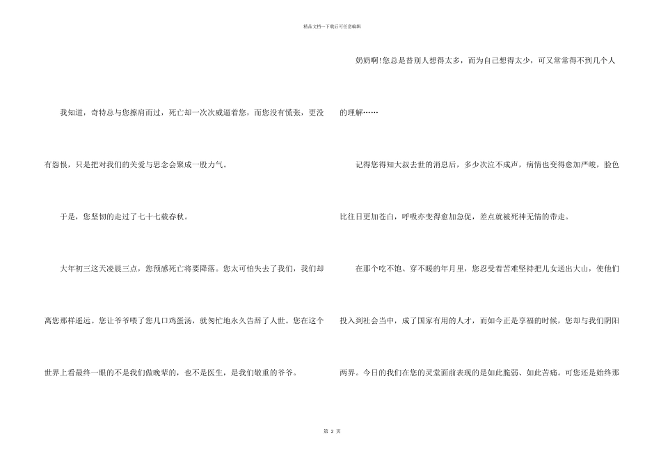 给奶奶的一封信_第2页