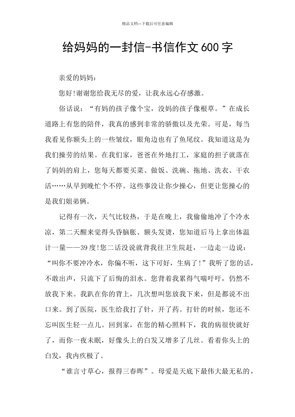 给妈妈的一封信_第1页