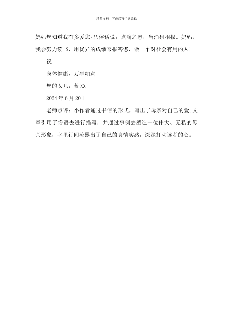 给妈妈的一封信_第2页