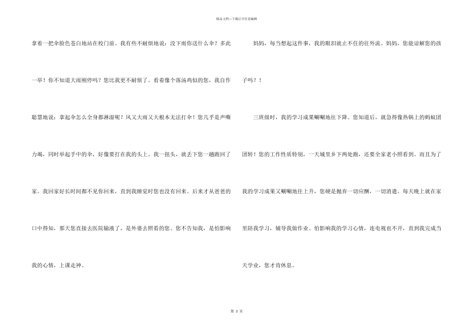 给妈妈的一封信1200字_第2页