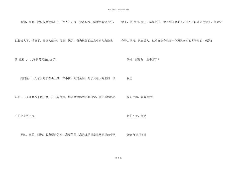 给妈妈的一封信1200字_第3页