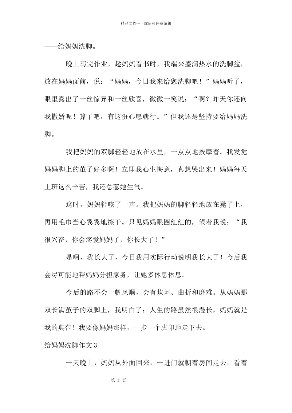 给妈妈洗脚作文_第2页