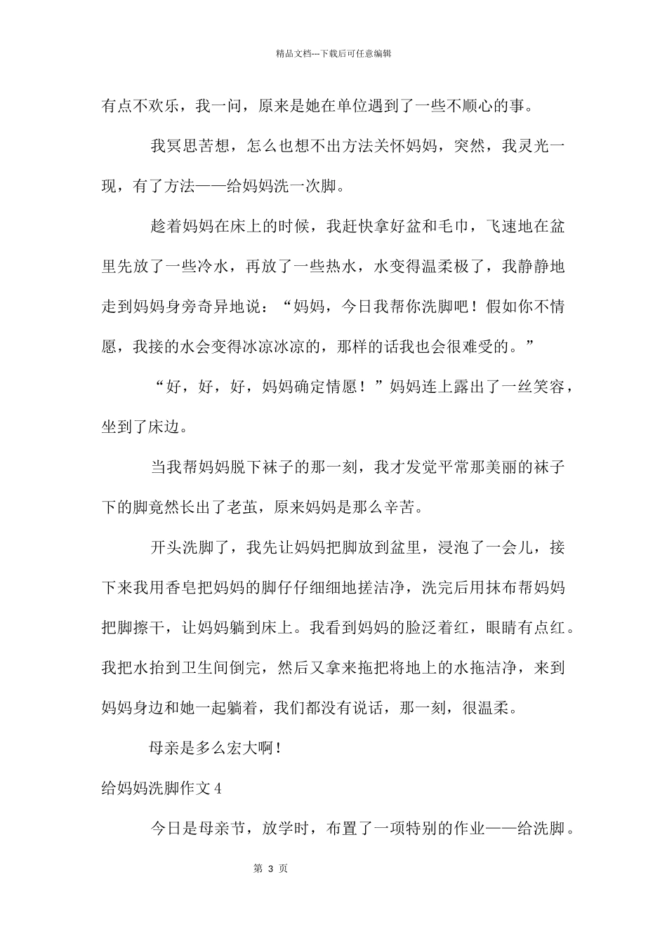 给妈妈洗脚作文_第3页