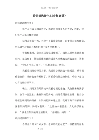 给妈妈洗脚作文