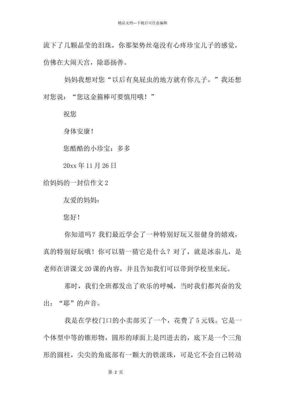 给妈妈的一封信作文15篇_第2页