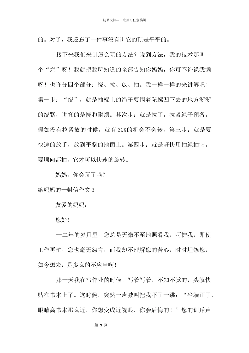 给妈妈的一封信作文15篇_第3页