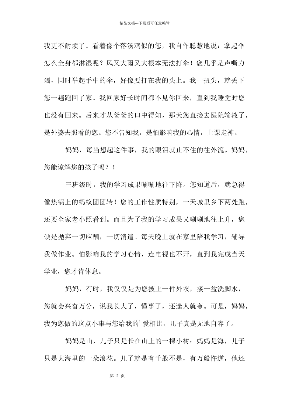 给妈妈的一封信作文1200字_第2页