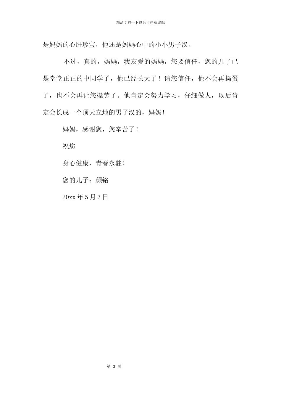 给妈妈的一封信作文1200字_第3页