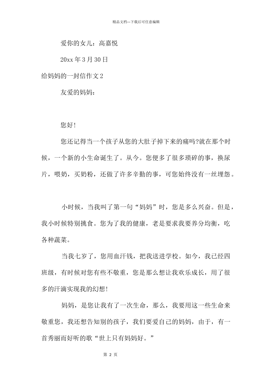 给妈妈的一封信作文_第2页