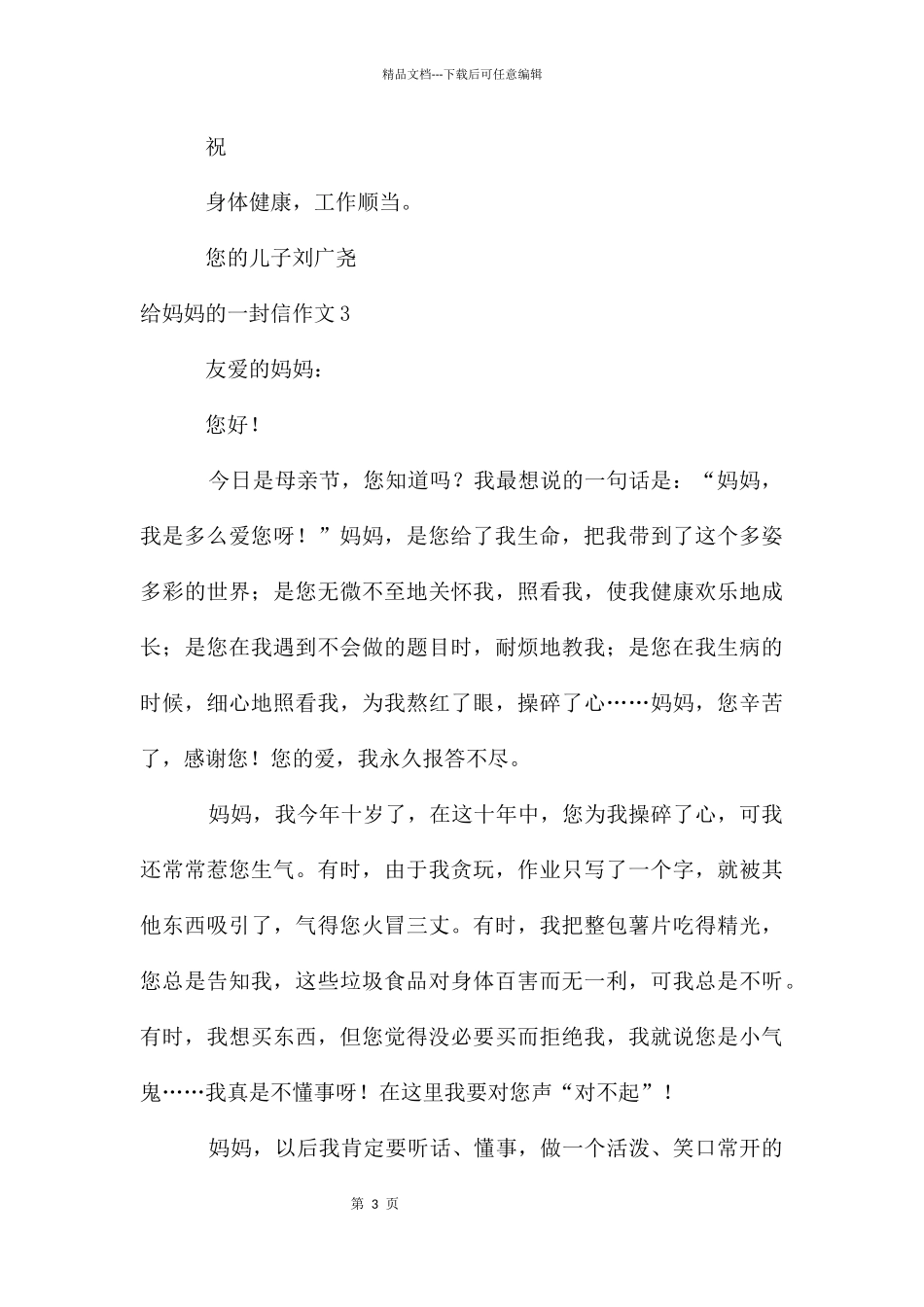 给妈妈的一封信作文_第3页