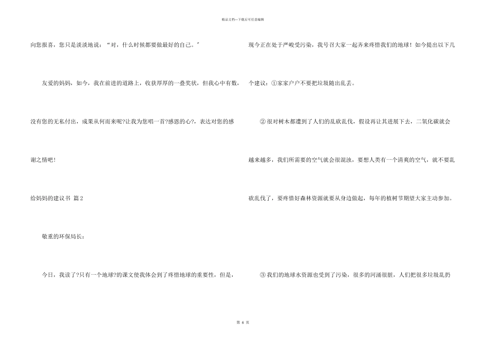 给妈妈的建议书4篇_第3页