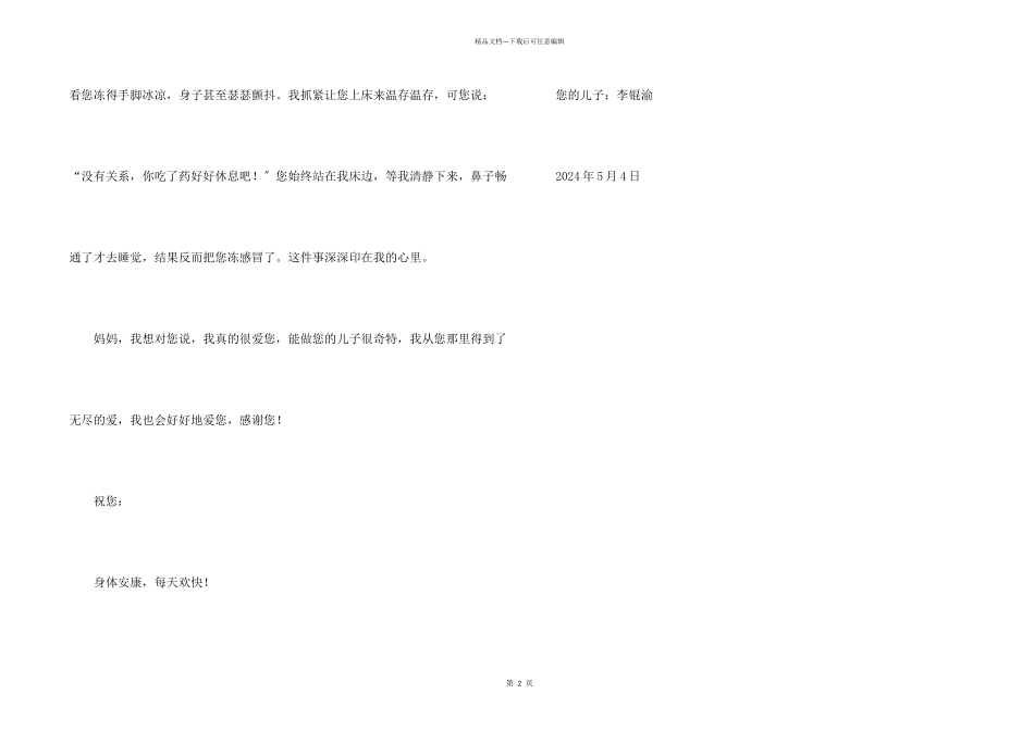 给妈妈的信400字_第2页