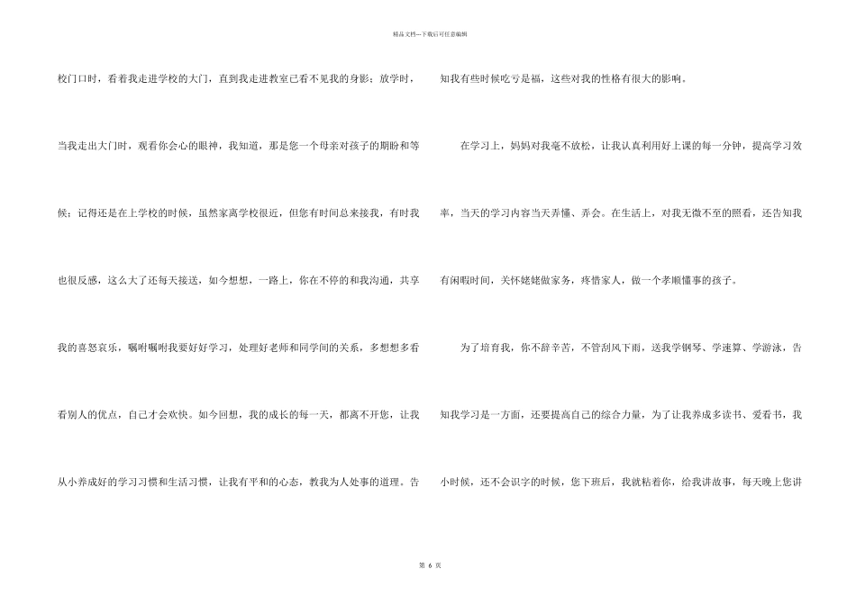 给妈妈的一封感谢信汇编4篇_第2页