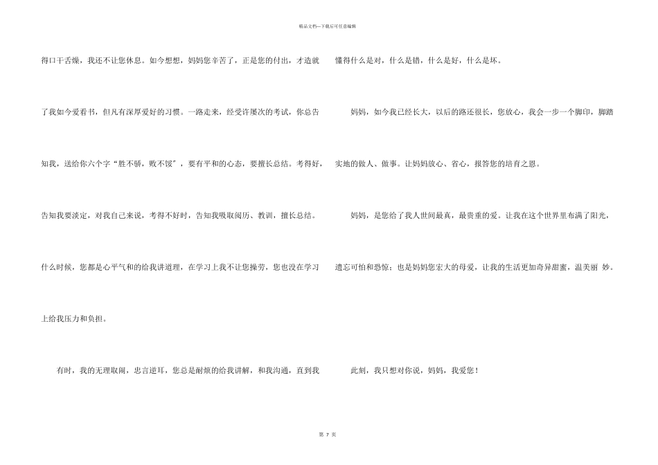 给妈妈的一封感谢信汇编4篇_第3页