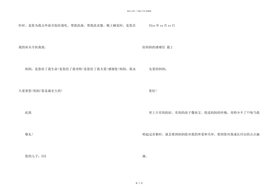 给妈妈的感谢信五篇_第2页