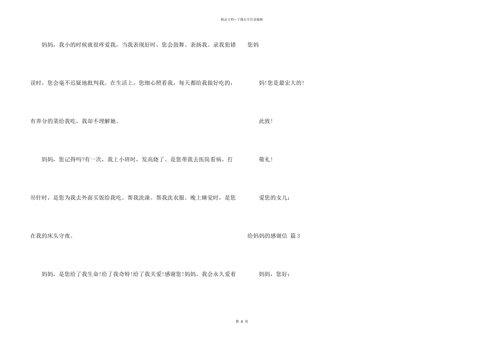 给妈妈的感谢信五篇_第3页