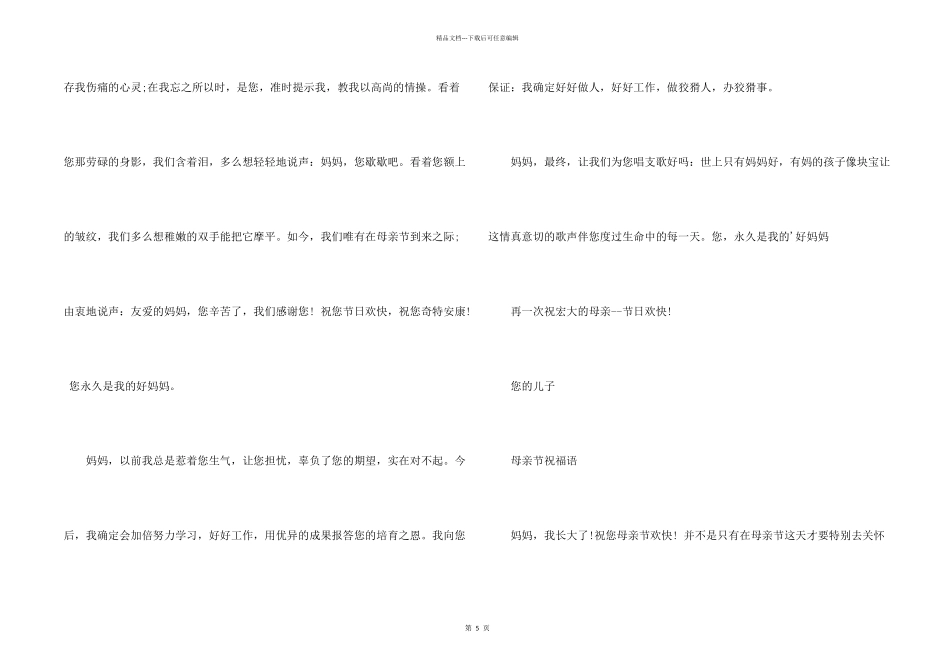 给妈妈的感谢信三篇_第2页