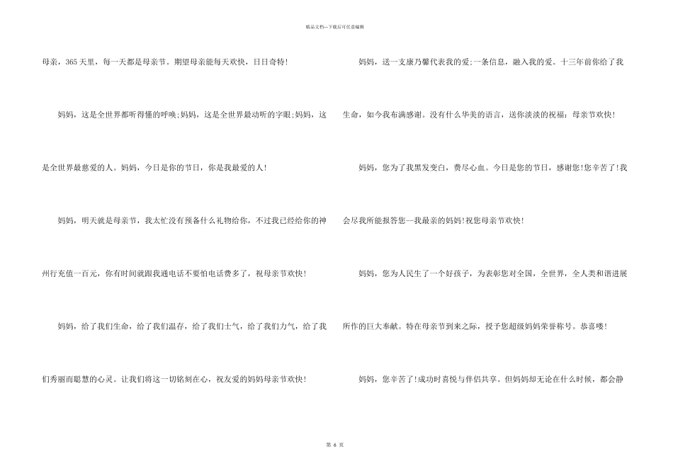 给妈妈的感谢信三篇_第3页