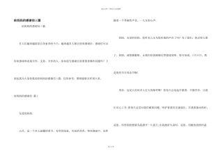 给妈妈的感谢信三篇