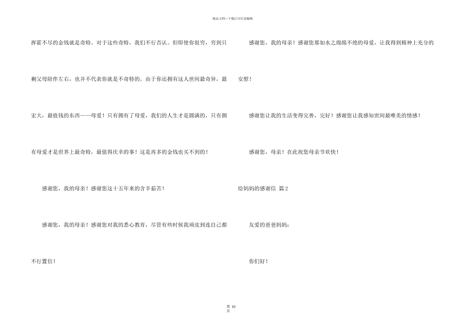 给妈妈的感谢信集锦十篇_第2页