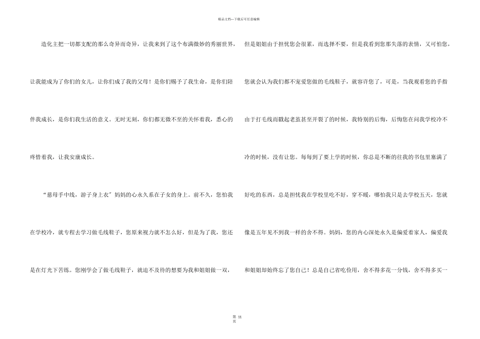 给妈妈的感谢信集锦十篇_第3页