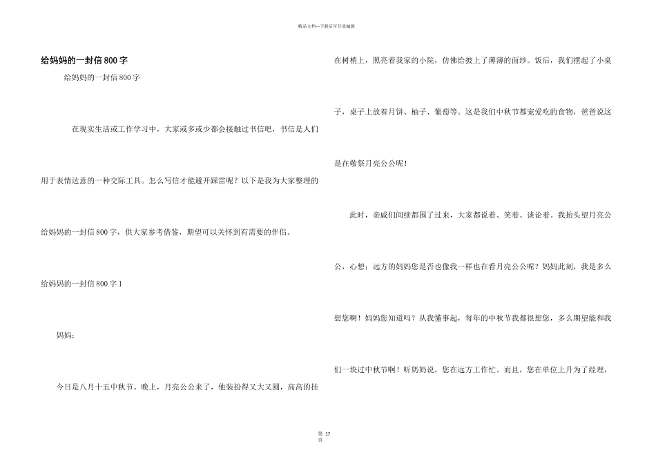 给妈妈的一封信800字_第1页