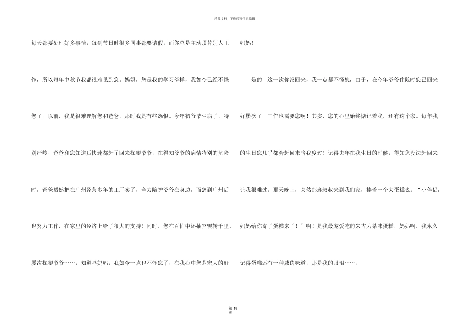 给妈妈的一封信800字_第2页
