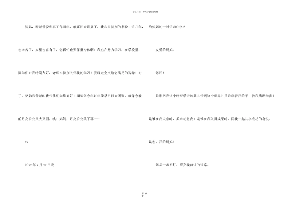 给妈妈的一封信800字_第3页