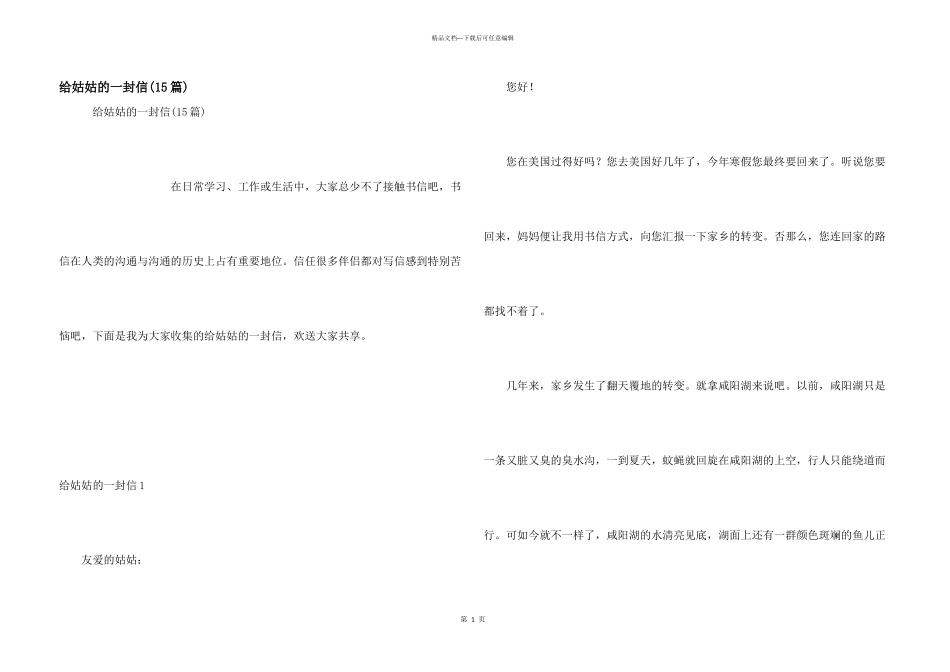 给姑姑的一封信_第1页