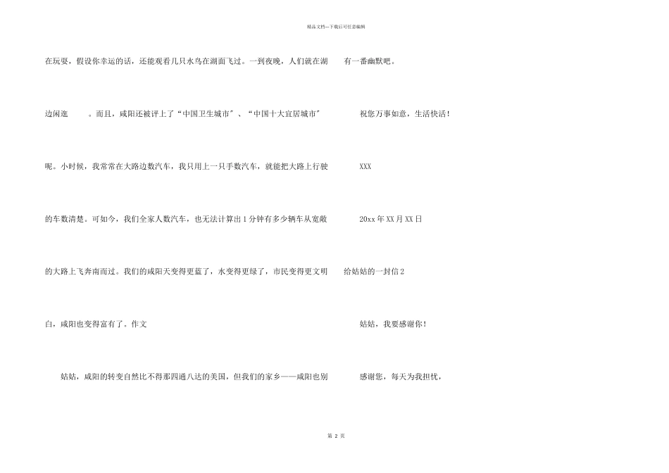 给姑姑的一封信_第2页