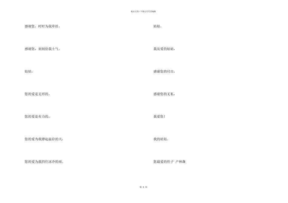 给姑姑的一封信_第3页