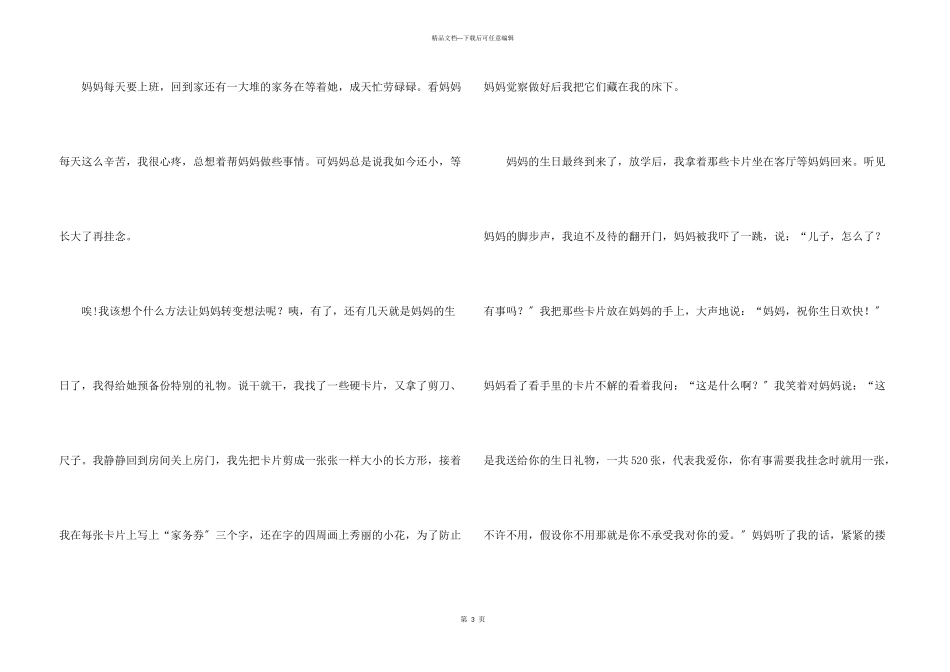 给妈妈过生日_第3页