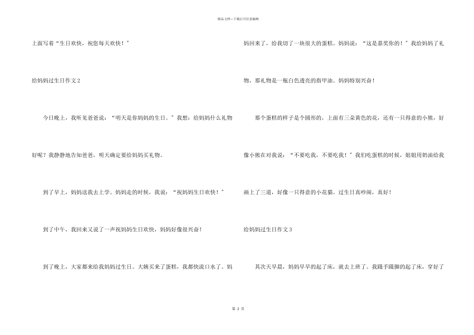 给妈妈过生日(15篇)_第2页