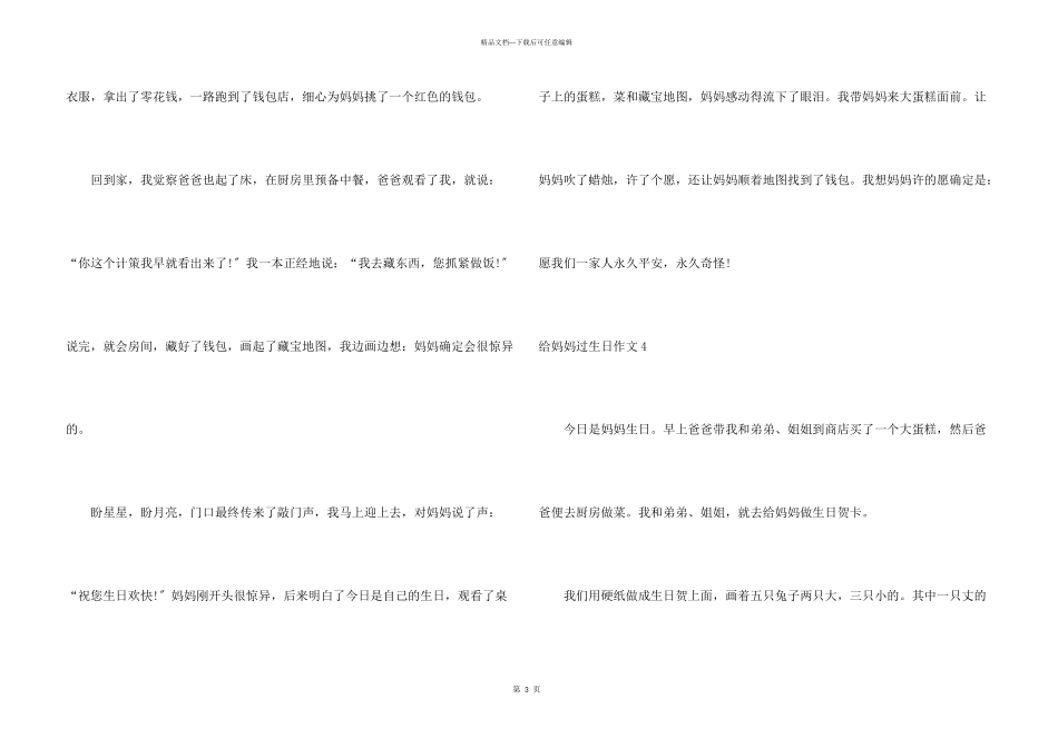 给妈妈过生日(15篇)_第3页