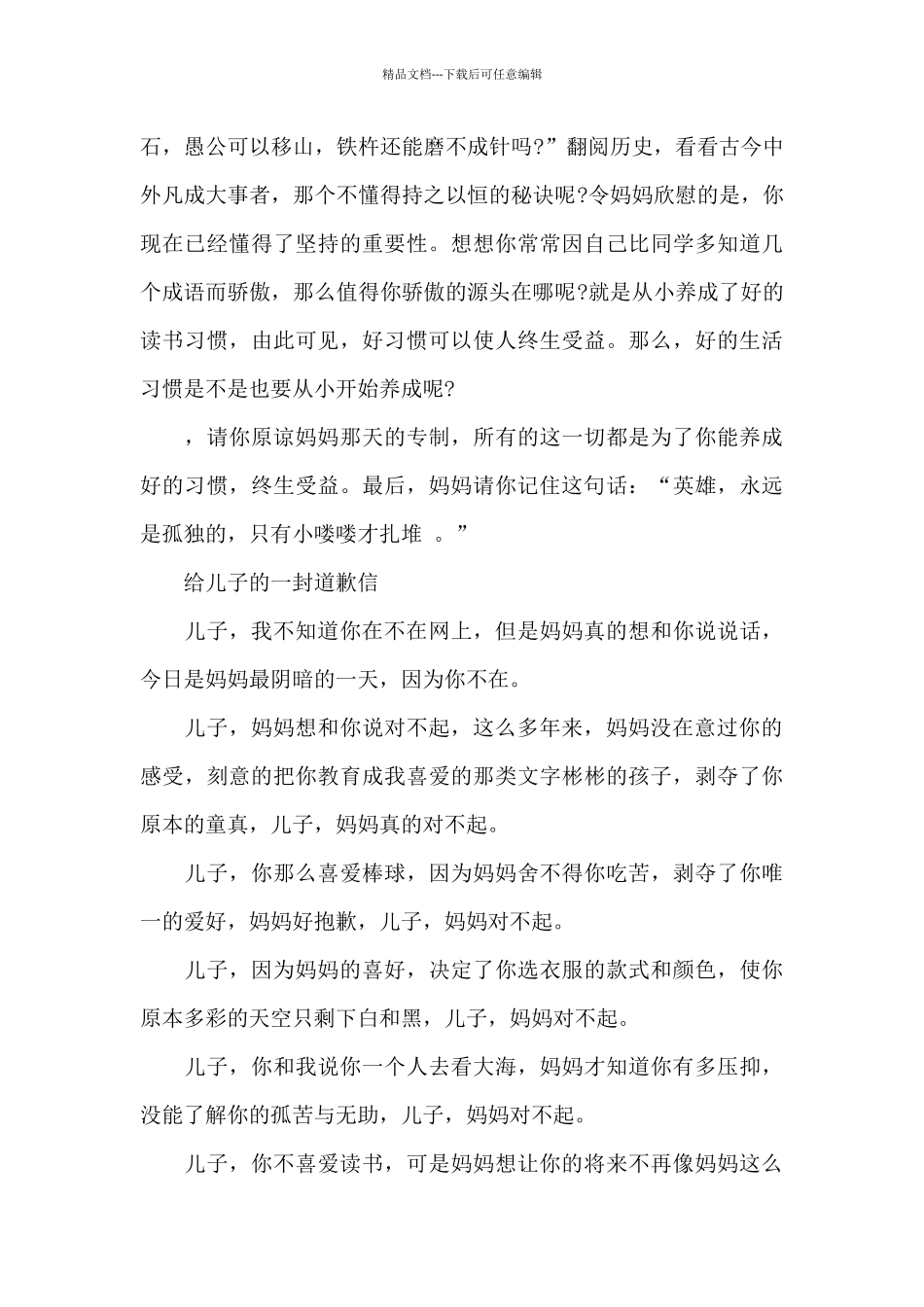 给子女的道歉信_第3页