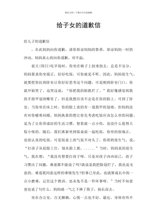 给子女的道歉信