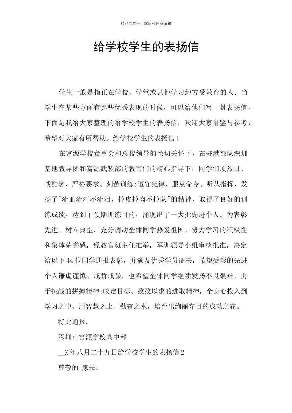 给学校学生的表扬信_第1页