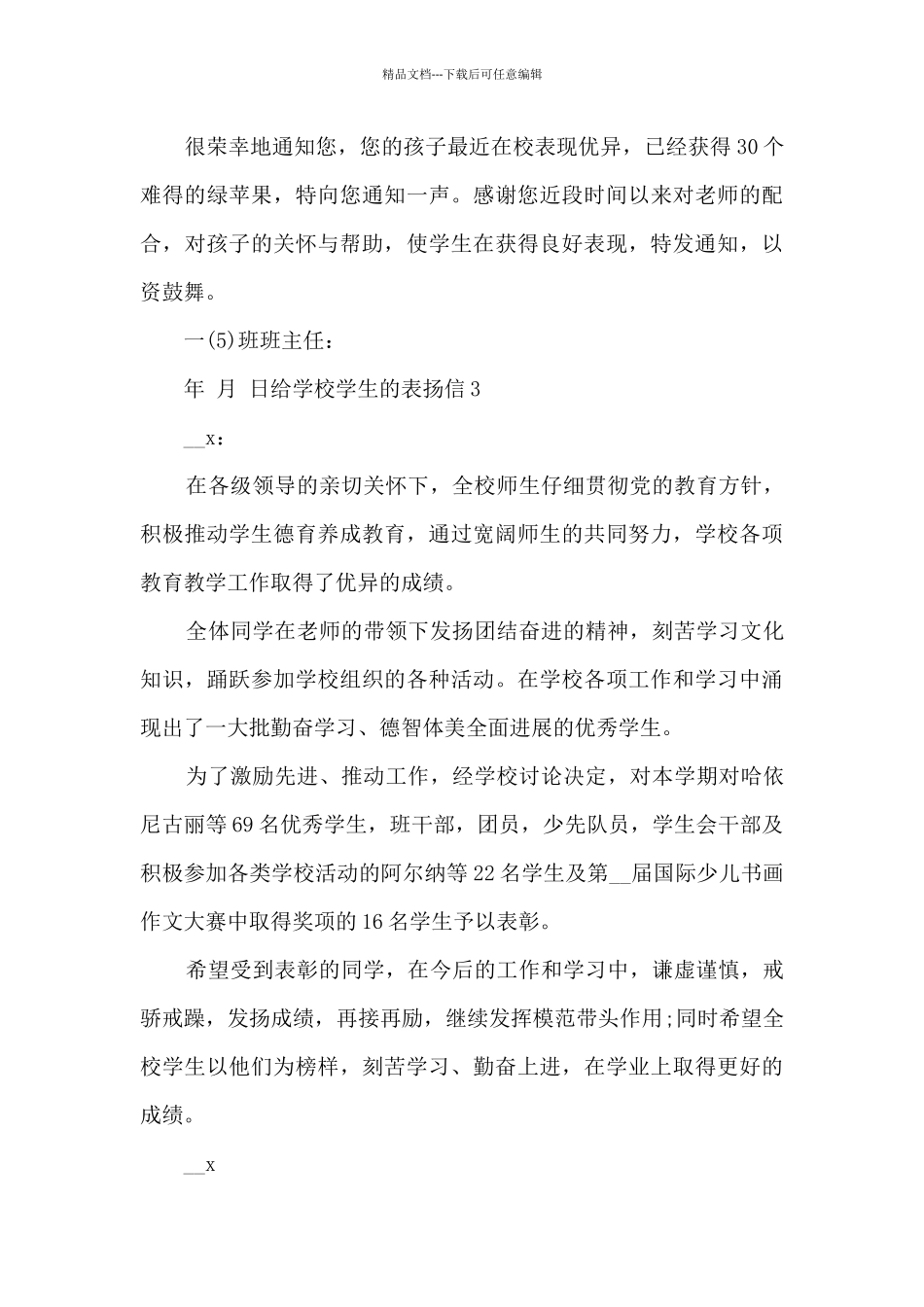 给学校学生的表扬信_第2页