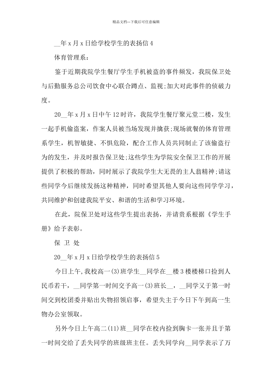 给学校学生的表扬信_第3页