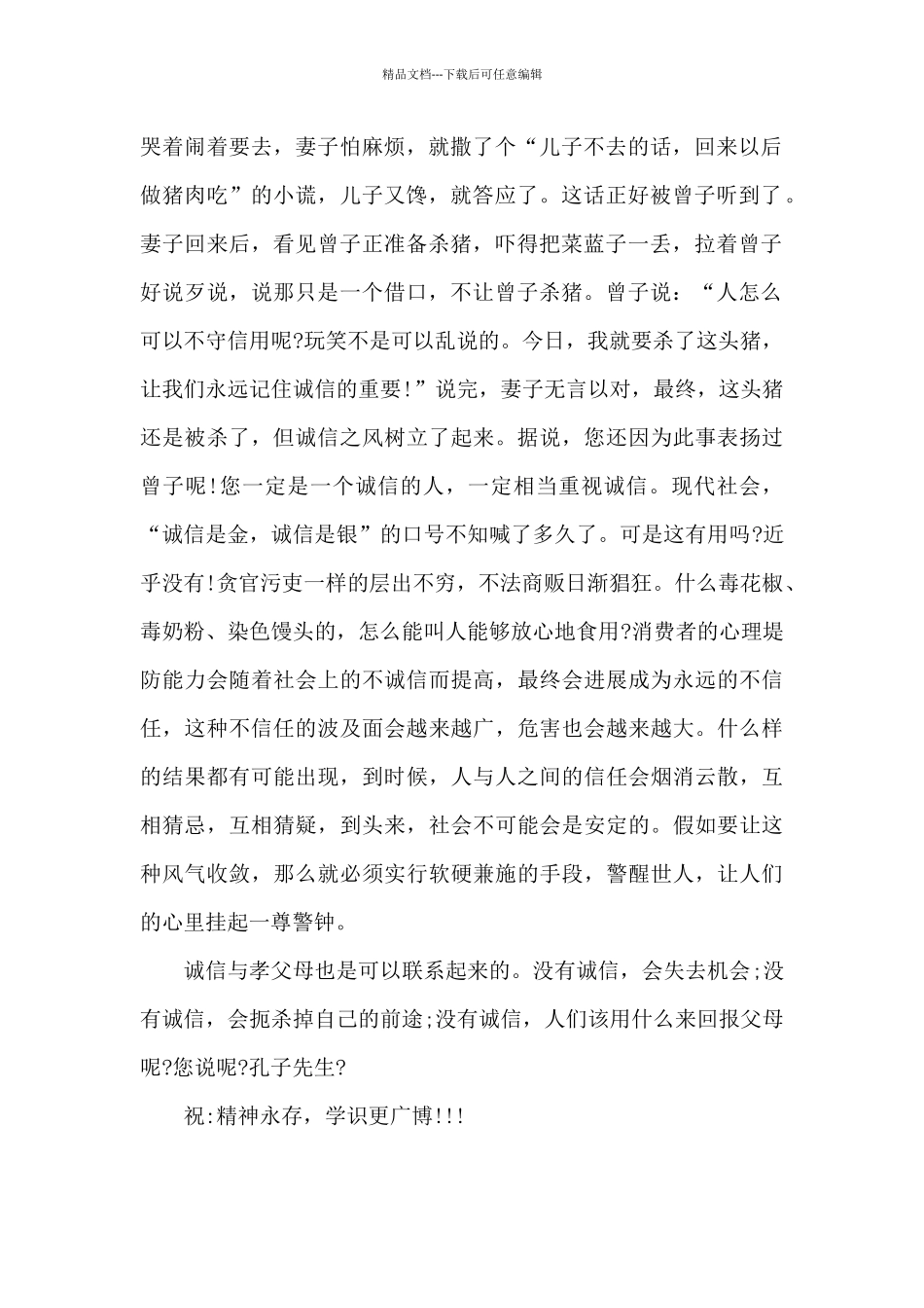 给孔子的一封信_第2页