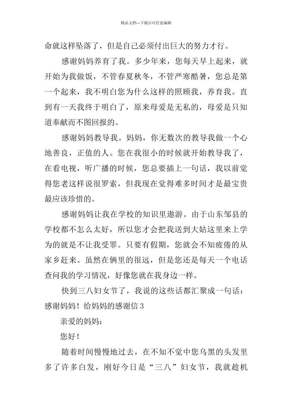 给妈妈的感谢信_第3页