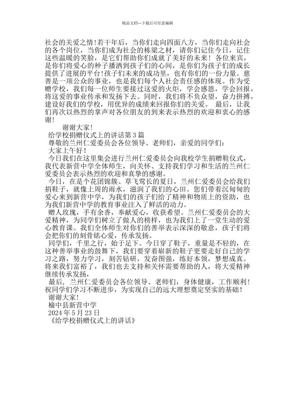 给学校捐赠仪式上的讲话_第2页